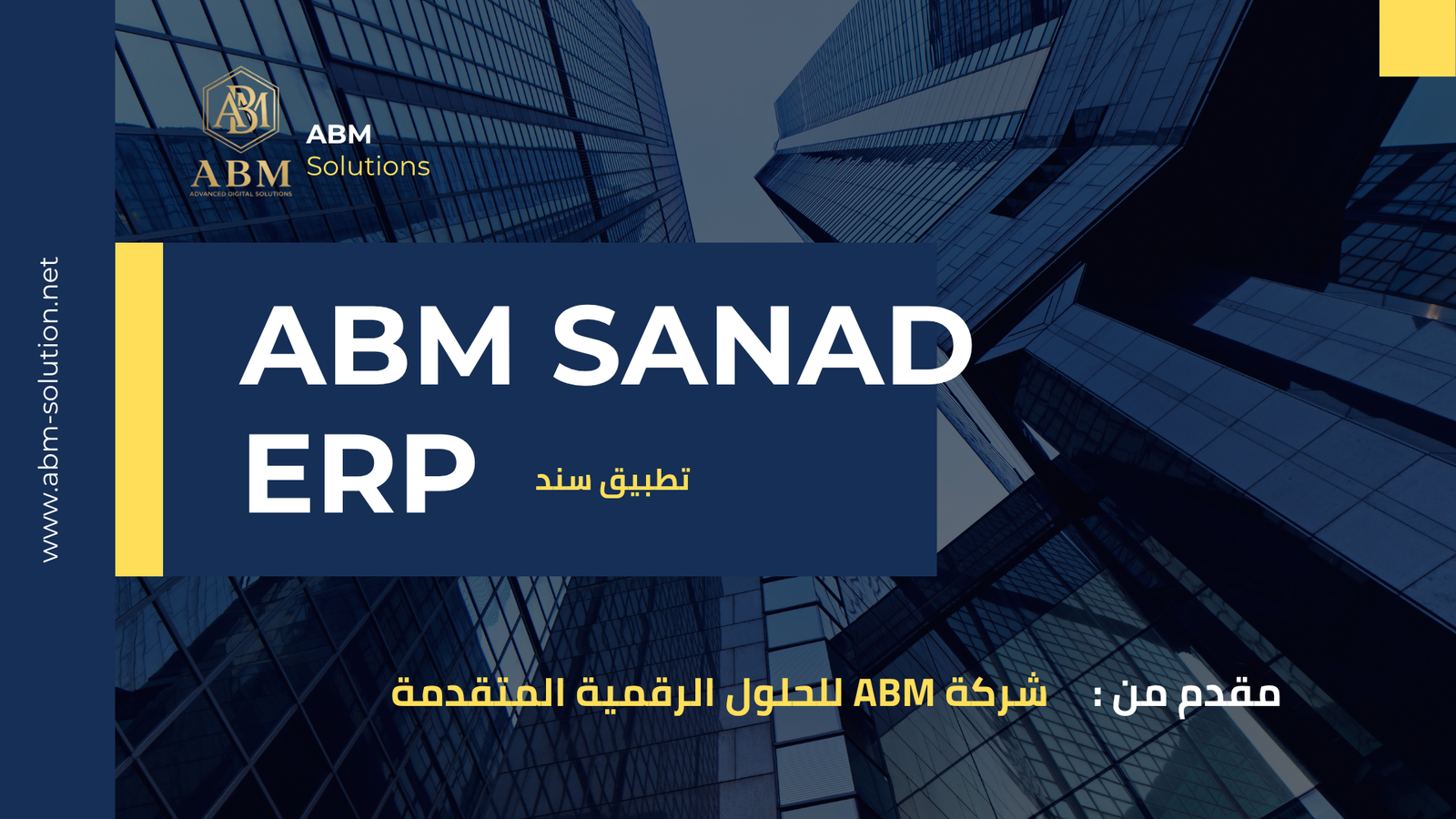 ABM SANAD ERP